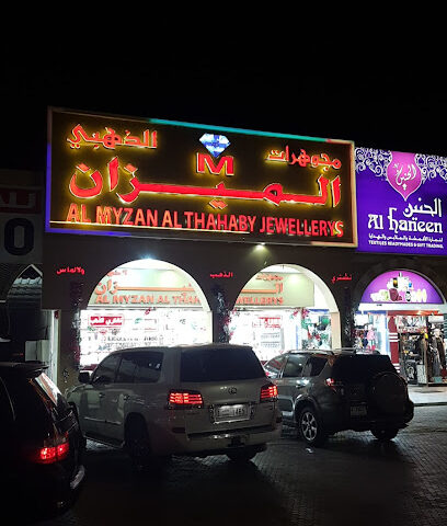 مجوهرات الميزان الذهبي فرع ام القوين - دبي - +971 55 555 7717