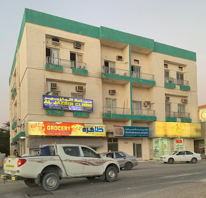 عيادة الجزبير - الفجيرة - +971 6 765 5659