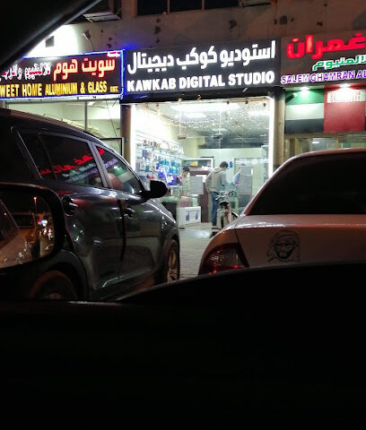استديو كوكب الرقمي - رأس الخيمة -