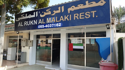 مطعم الركن الملكي - دبي - +971 55 403 7162