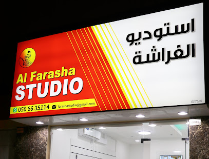 ستوديو فراشا - رأس الخيمة - +971 50 663 5114