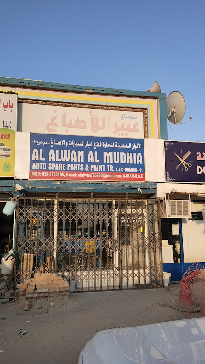 الوان المضيه لقطع غيار السيارات ذ م م 1 ، عجمان - United Arab Emirates|Ajman Industrial 2 - Ajman|شارع الصنعاء|9FF9+FCJ