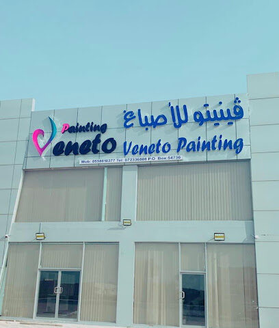 معرض دهانات فينيتو - الفجيرة - +971 7 233 6808