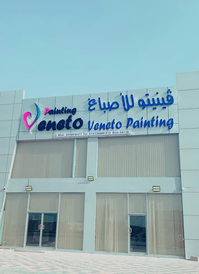 معرض دهانات فينيتو - United Arab Emirates|Al Hail - Ras al Khaimah|E18
