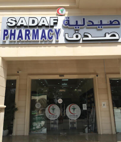 صيدلية صدف - رأس الخيمة - +971 3 753 1114