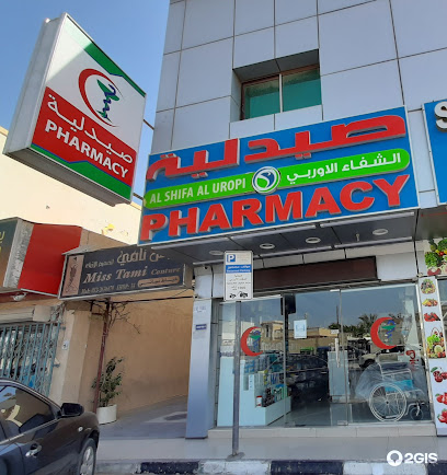 صيدلية الشفاء العروبي. - رأس الخيمة - +971 6 746 0878