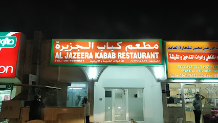 مطعم الجزيرة كباب - رأس الخيمة - +971 6 766 4831