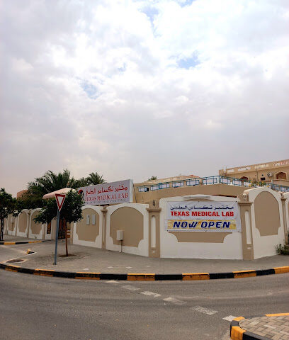 مختبر تكساس الطبي - الفجيرة - +971 50 971 2320