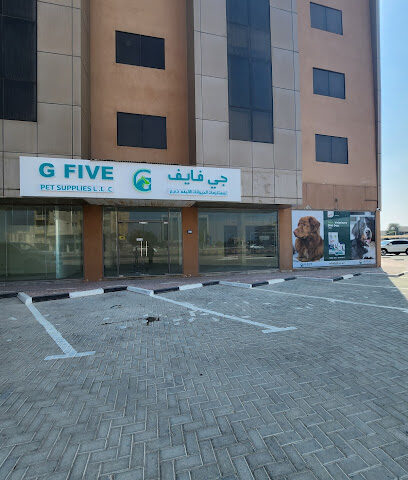 جي فايف لمستلزمات الحيوانات الأليفة ذ - رأس الخيمة - +971 54 347 7011