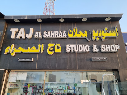 استوديو تاج الصحراء وتسوق المحترفين المباع ذ م م - رأس الخيمة - +971 56 630 8044