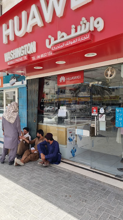 واشنطن لتجارة الهاتف المحمول - United Arab Emirates|Halwan Suburb - Al Abar - Sharjah|Al dhaid