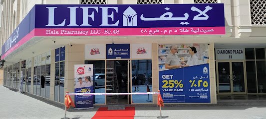 صيدلية هلا ذ م م - فرع 48 - رأس الخيمة - +971 4 571 8057