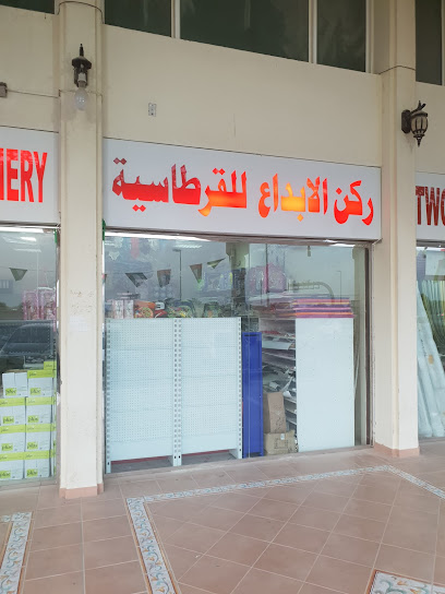 ركن الابداع للقرطاسية - United Arab Emirates|Al Bahyah - Abu Dhabi|GM85+3XH