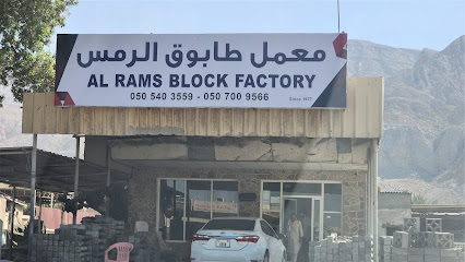 مصنع بلوك الرمس - الفجيرة - +971 55 804 4462