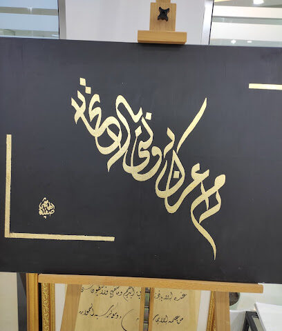 أكاديمية الفجيرة للفنون الجميلة دبا - الفجيرة - +971 9 222 6044