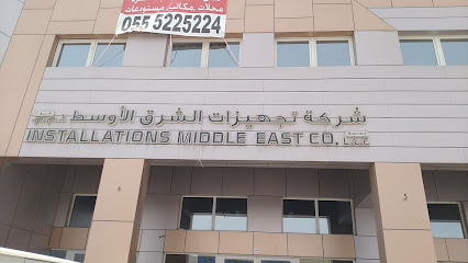 شركة التركيبات الشرق الأوسط ذ. - أبو ظبي - دبي - +971 2 644 4022