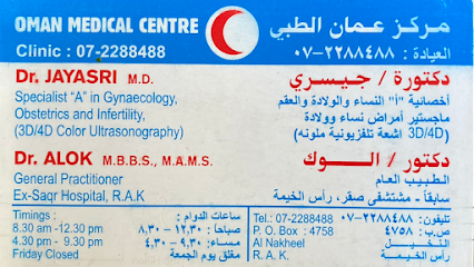 مركز عمان الطبي - عيادة جيسري - United Arab Emirates|Al Nakheel - Ras al Khaimah|Bin Daher St