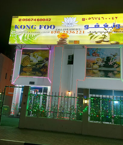 سبا كونغ فو - الفجيرة - +971 56 746 0042
