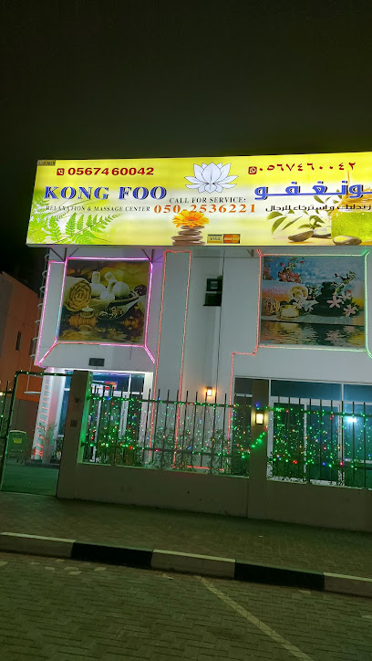 سبا كونغ فو - United Arab Emirates|Ajman|beside Ajman Fire Station|Villa 22