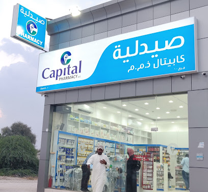 صيدلية كابيتال BR-1 - رأس الخيمة - +971 7 222 7100