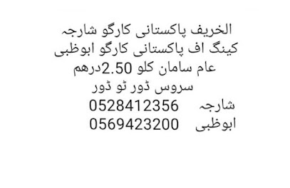 الخريف للشحن - دبي - +971 55 917 9724