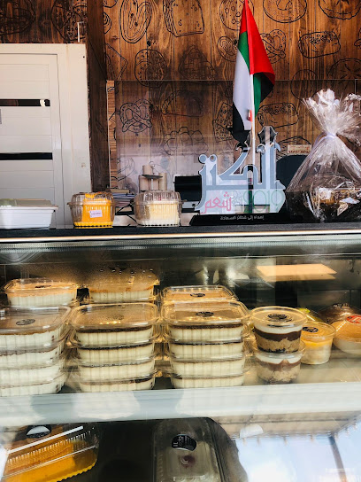 فطائر السعادة - United Arab Emirates|Ras al Khaimah