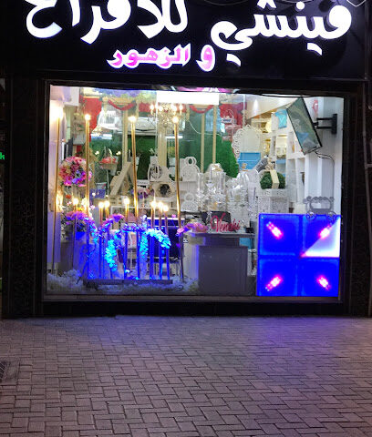 فينشي للمناسبات - رأس الخيمة - +971 50 253 8882
