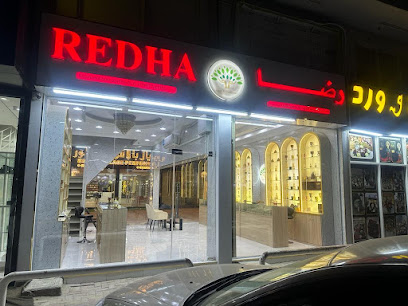 رضا للعود والعطورات - رأس الخيمة - +971 58 201 5009