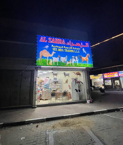 الزهراء لتجاره الادويه البيطريه Al zahra vet. تجارة الأدوية - رأس الخيمة - +971 50 336 7896