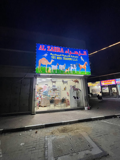 الزهراء لتجاره الادويه البيطريه Al zahra vet. تجارة الأدوية - United Arab Emirates|Helio 2 - Ajman|بجوار مصنع الدار للتمور