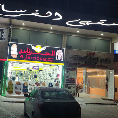 عطور الجرناس - رأس الخيمة - +971 55 636 6475