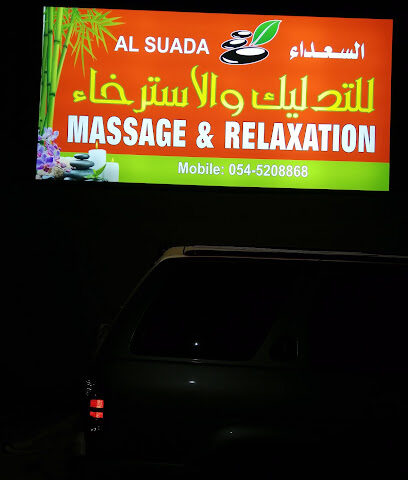 مساج السعدة وسبا الاسترخاء - الفجيرة - +971 58 182 8268