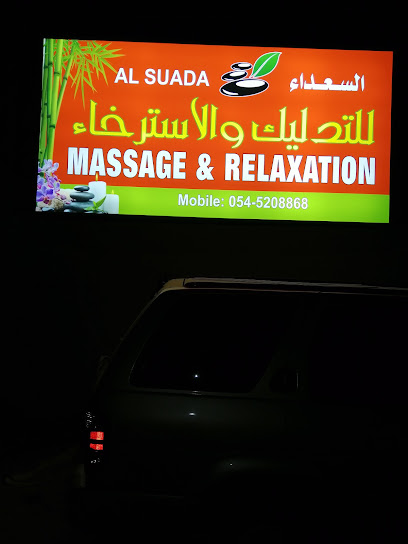 مساج السعدة وسبا الاسترخاء - United Arab Emirates|Al Rashidiya 2 - Ajman|opposite side of Falcon tower A6 Villa 13