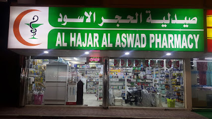 صيدلية الحجر الأسود - رأس الخيمة - +971 9 277 7909