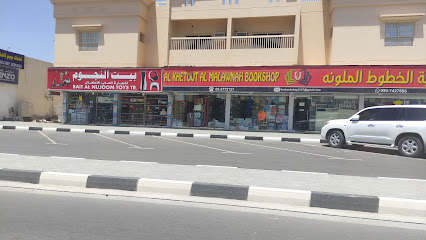 مكتبة الخطوت الملونة | - دبي - +971 9 277 2127