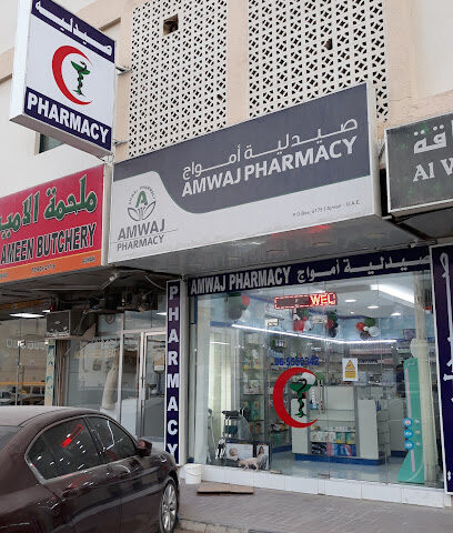 صيدلية امواج - رأس الخيمة - +971 50 896 1690