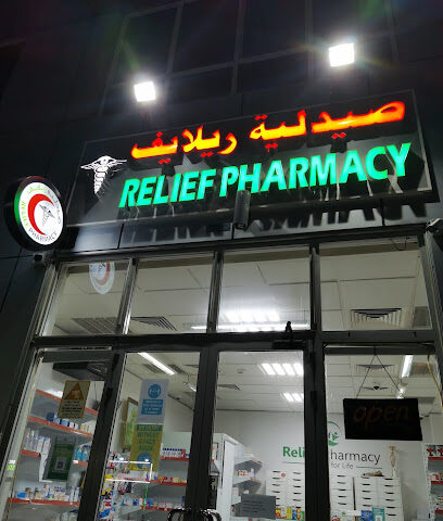 صيدلية الاغاثة - رأس الخيمة - +971 50 588 7940