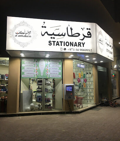 قرطاسية الاماكن - الشارقة - +971 56 906 0952
