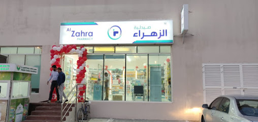 صيدلية الزهراء - رأس الخيمة - +971 58 623 5239
