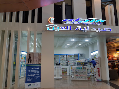 صيدلية العين - الفجيرة -