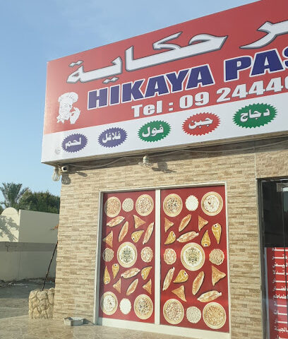 معجنات حكاية - رأس الخيمة - +971 9 244 4080
