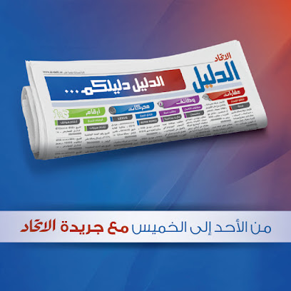 الدليل للدعاية والاعلان - دبي - +971 3 766 6247