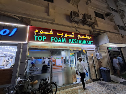 مطعم توب فوم - دبي - +971 2 445 9878