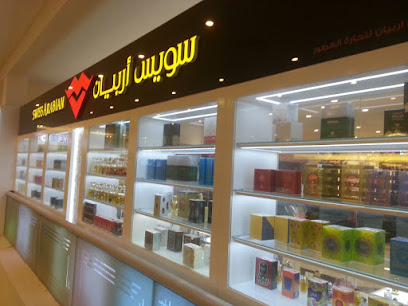 العطور السويسرية العربية - رأس الخيمة - +971 52 607 3854