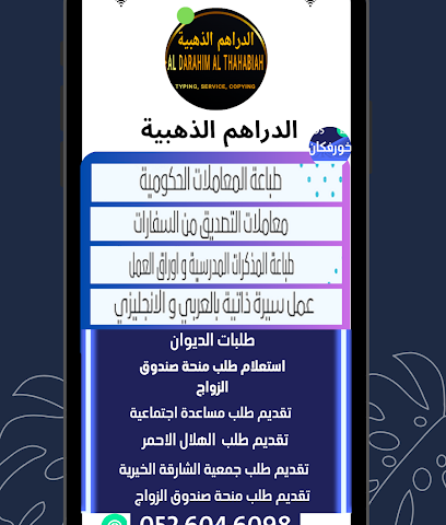 Darahim للطباعة - رأس الخيمة - +971 52 604 6098