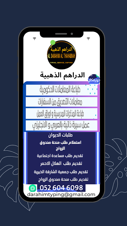 Darahim للطباعة - United Arab Emirates|مقابل سما الخور ماركت - البردي - Sharjah|شارع السنيما|_ منطقه