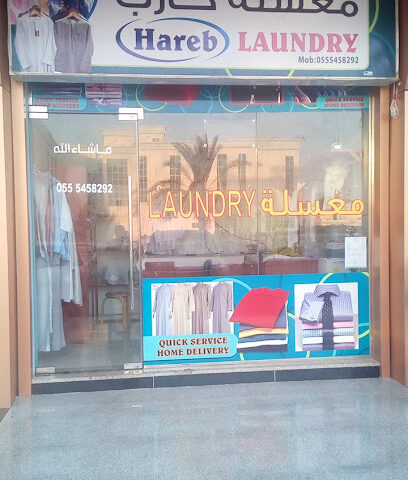 مغسلة حارب - دبي - +971 55 545 8292