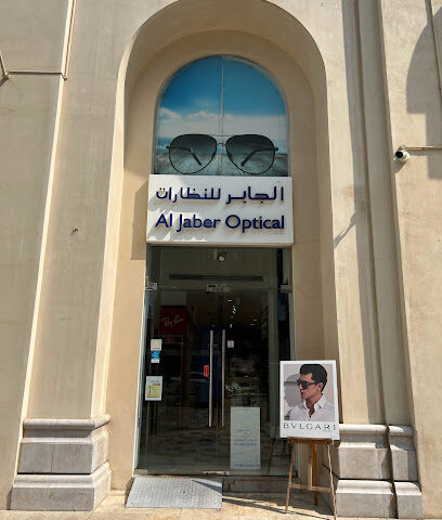 الجابر للبصريات The Walk JBR. الجابر للنظارات ذا ووك جميرا بيتش ريزدنس - الفجيرة - +971 55 600 2347