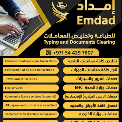 امداد للطباعة وتخليص المعاملات - رأس الخيمة - +971 54 429 7807