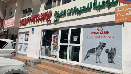 متجر كواليتي للحيوانات الأليفة ذ م م - رأس الخيمة - +971 2 627 6200